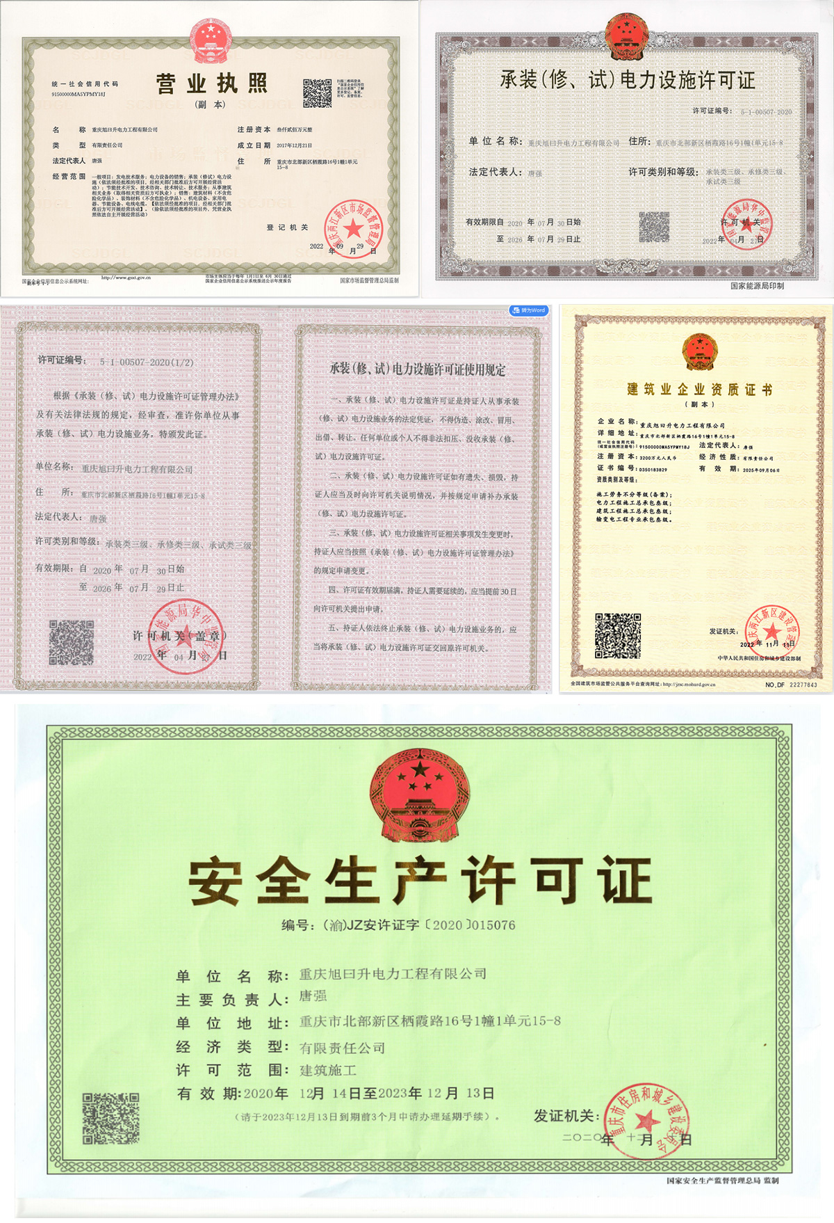 資質(zhì)1.jpg